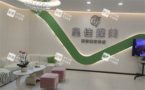 广东惠州皇佳蝶美医美休息区