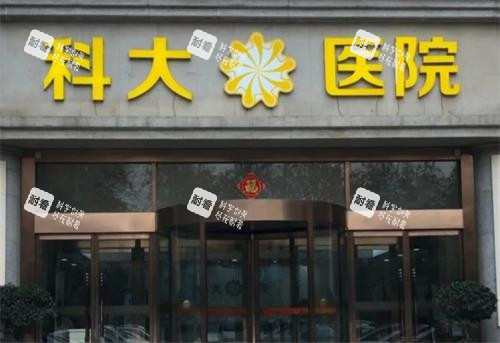 西安科大植发门头