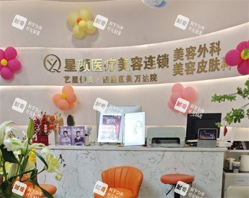 廊坊星颜医疗美容好不好，燕郊周边便捷医美，各类注射耗材可现场查验，塑美更安心！