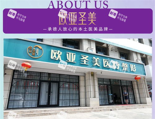 承德欧亚圣美整形门头 承德欧亚圣美整形门头