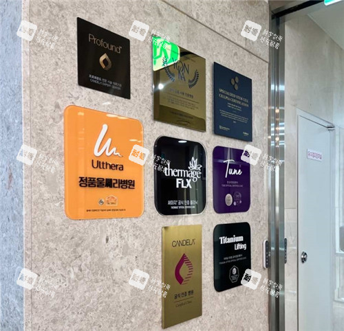 韩国elev皮肤科展示墙