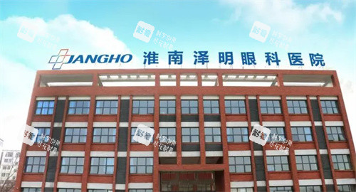 淮南泽明眼科医院门头 淮南泽明眼科医院门头
