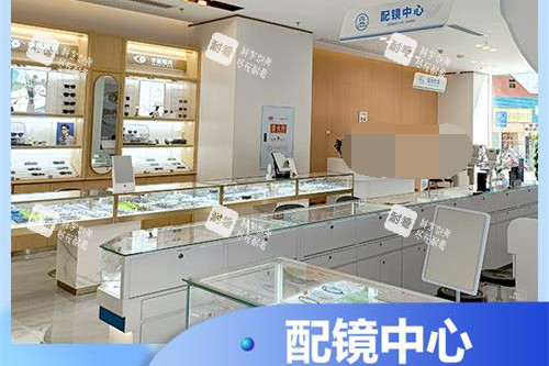 重庆华厦渝州眼科视光区 重庆华厦渝州眼科视光区