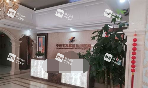 北京中德毛发移植医院内部大厅