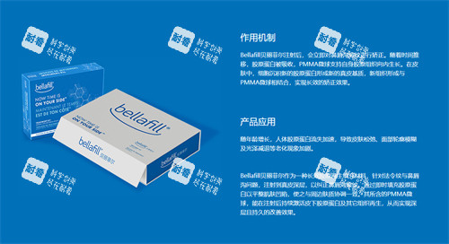 贝丽菲尔bellafill介绍 贝丽菲尔bellafill介绍