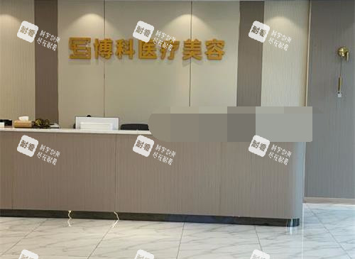 长沙博科整形前台 长沙博科整形前台