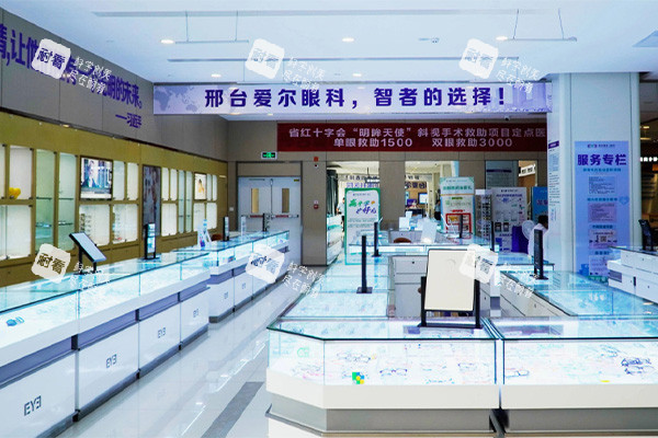 邢台爱尔眼科配镜区