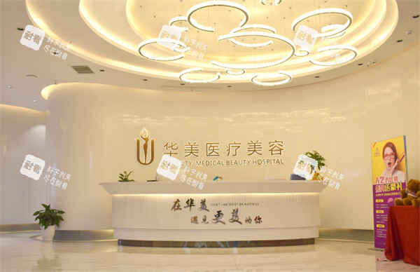 荆州华美医疗美容前台 荆州华美医疗美容前台