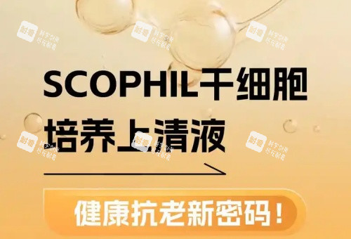 干细胞培养液产品图.jpg 干细胞培养液产品图.jpg
