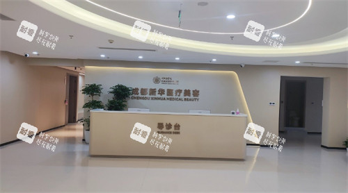 成都新华医院整形科导诊台.jpg 成都新华医院整形科导诊台.jpg
