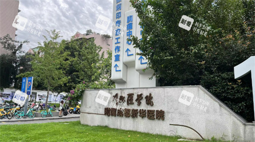成都新华医院整形科门头.jpg 成都新华医院整形科门头.jpg