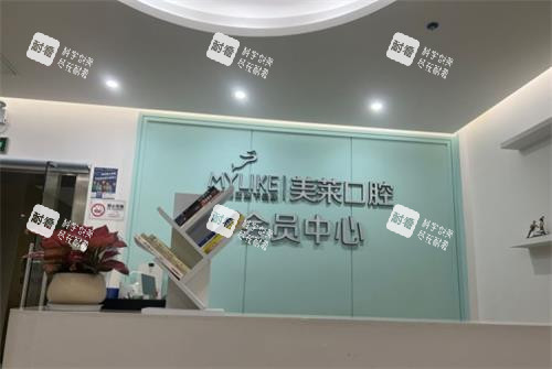 深圳美莱口腔室内图.png 深圳美莱口腔室内图.png