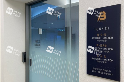 韩国Barog皮肤科门头.jpg 韩国Barog皮肤科门头.jpg