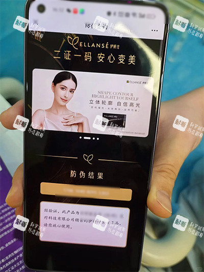 伊妍仕少女针防伪验证.jpg 伊妍仕少女针防伪验证.jpg