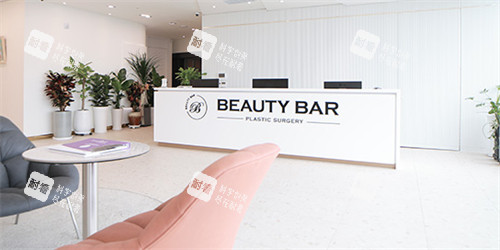 韩国BeautyBar整形外科前台.jpg 韩国BeautyBar整形外科前台.jpg