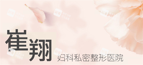 韩国崔翔妇科整形医院图片.jpg 韩国崔翔妇科整形医院图片.jpg