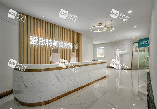 长沙爱思特整形外科前台.jpg 长沙爱思特整形外科前台.jpg