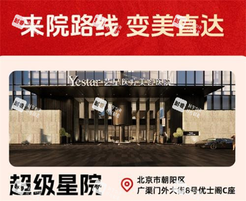 北京艺星医疗美容到院路线图.png