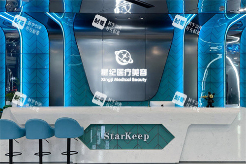 杭州星纪医疗美容前台.jpg 杭州星纪医疗美容前台.jpg