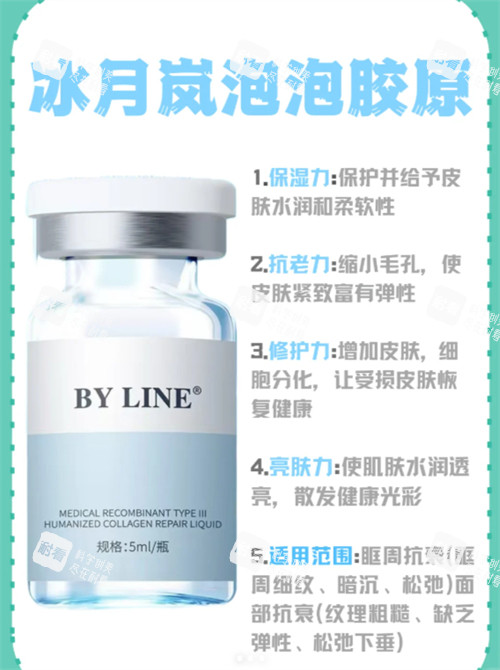 冰月岚泡泡胶原蛋白功效 冰月岚泡泡胶原蛋白功效