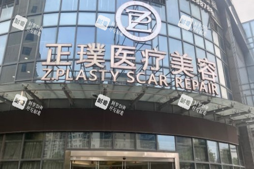 武汉正璞整形门头 武汉正璞整形门头