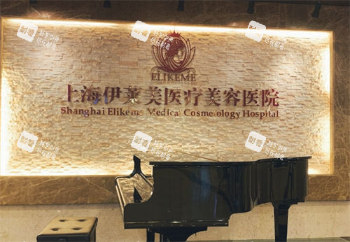 上海伊莱美整形内部环境 上海伊莱美整形内部环境