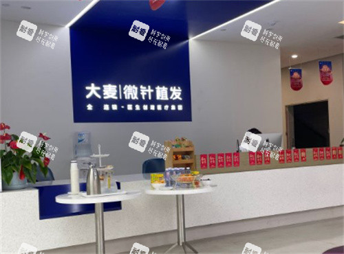 合肥大麦微针植发前台.jpg