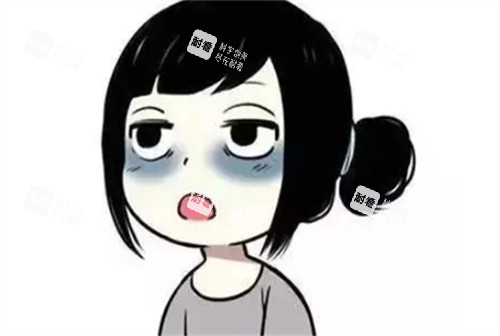 熬夜形成的黑眼圈