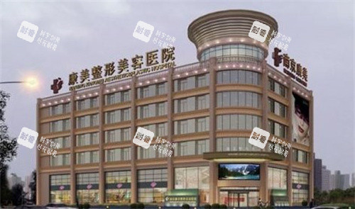 南京康美整形门头.jpg 南京康美整形门头.jpg