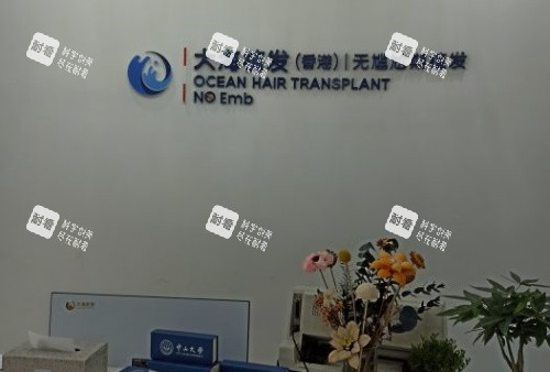 广州大海植发前台示意图