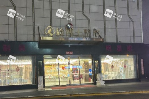 厦门脸博士整形门头