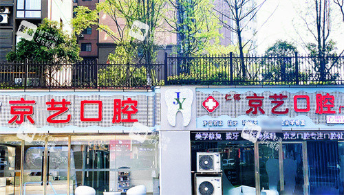 仁怀京艺口腔外景.jpg
