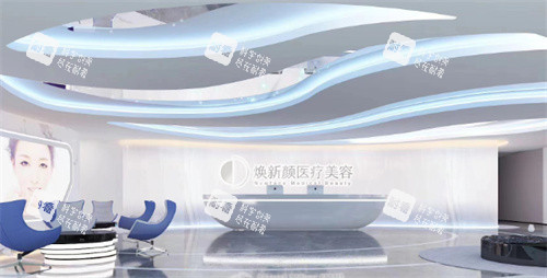 广州焕新颜医疗美容前台