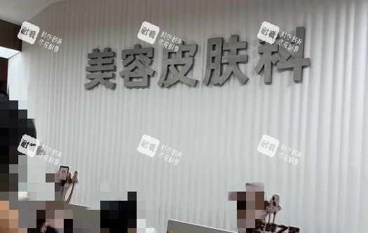 中山爱思特整形美容皮肤科示意图.jpg