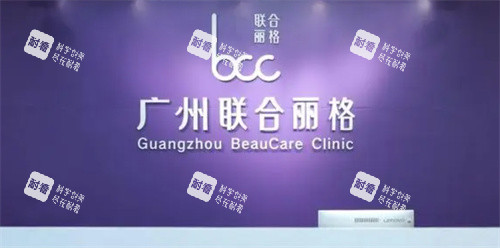 广州联合丽格整形前台.jpg