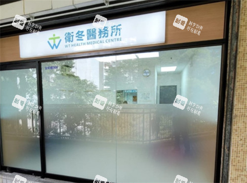 香港卫冬医疗入口.jpg 香港卫冬医疗入口.jpg
