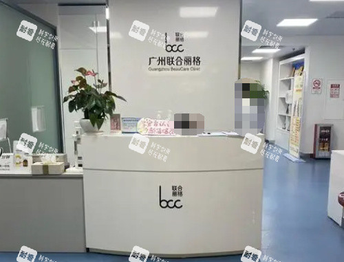 广州联合丽格整形.jpg