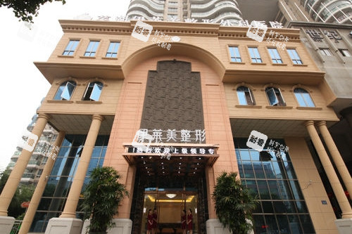 芜湖伊莱美整形医院门头 芜湖伊莱美整形医院门头