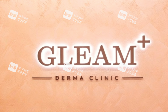 香港GLEAM &nbsp;皮肤专科诊所logo环境