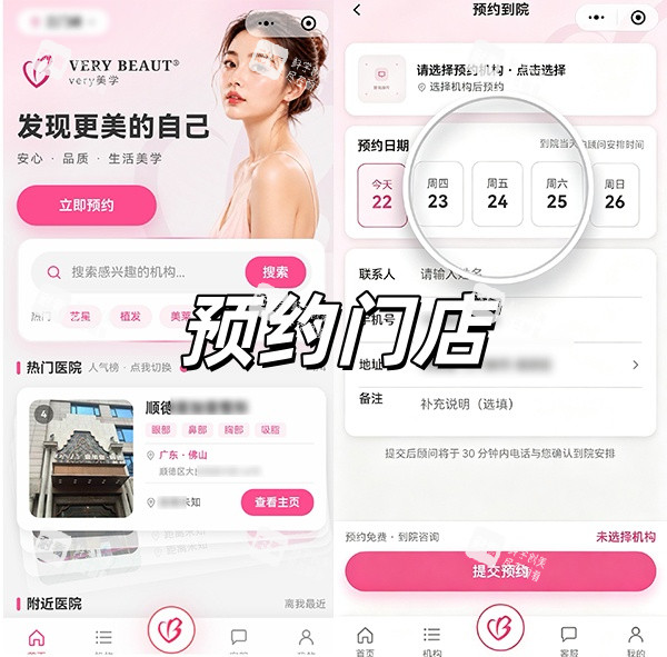very美学小程序预约页面.jpg very美学小程序预约页面.jpg