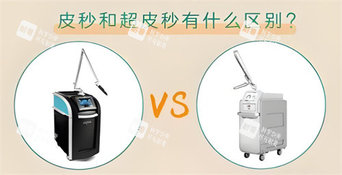 皮秒超皮秒区别.jpg 皮秒超皮秒区别.jpg