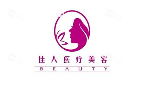 广州佳人整形logo图.png 广州佳人整形logo图.png