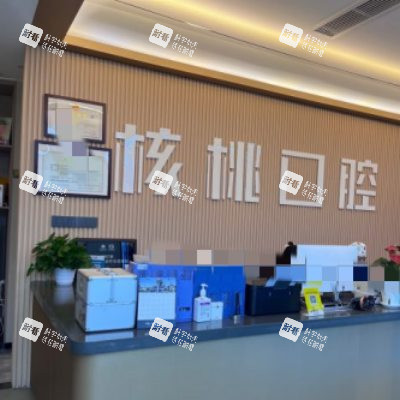 成都核桃口腔20_副本.jpg 成都核桃口腔20_副本.jpg