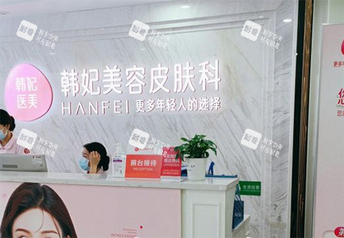 惠州韩妃整形怎么样.jpg