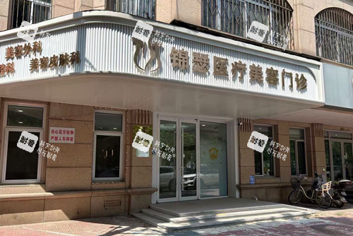北京锦瑟整形外景图 北京锦瑟整形外景图