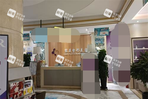 新疆黎美整形美容门诊前台大厅.jpg 新疆黎美整形美容门诊前台大厅.jpg