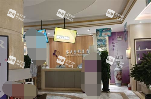新疆黎美整形医院前台.jpg 新疆黎美整形医院前台.jpg