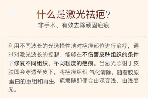 激光祛疤原理 激光祛疤原理