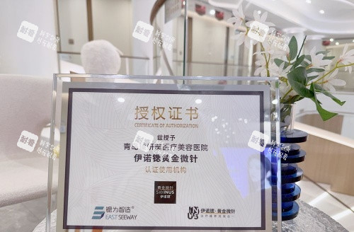 青岛臻妍美整形黄金微针授权证书示意图.jpg 青岛臻妍美整形黄金微针授权证书示意图.jpg