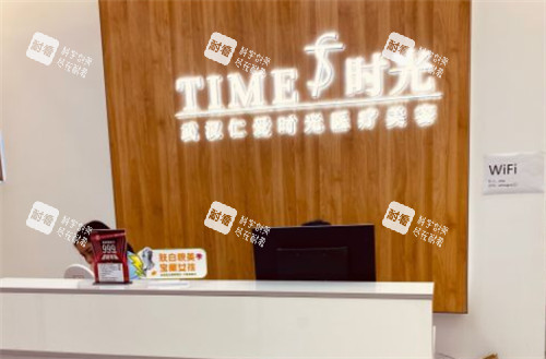 武汉仁爱时光整形导医台.jpg
